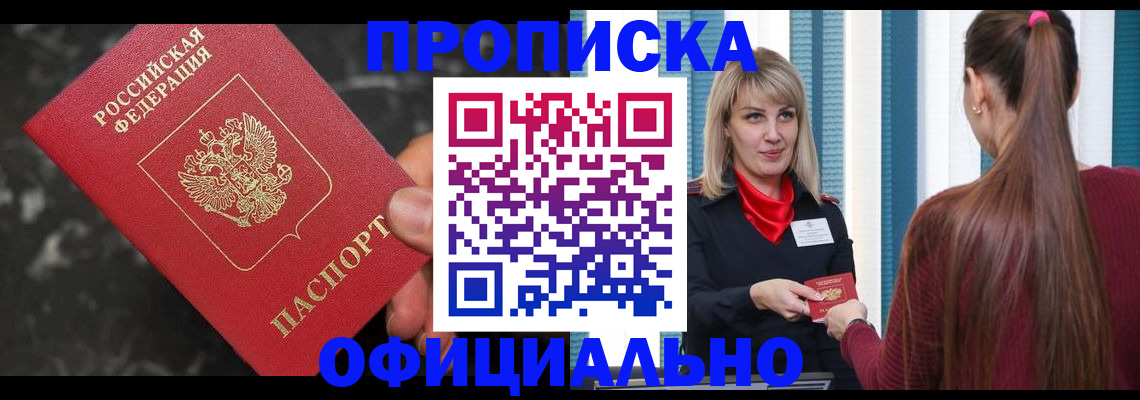 временная регистрация в Лосино-Петровском