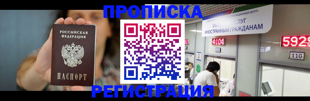 прописка для военкомата в Лосино-Петровском