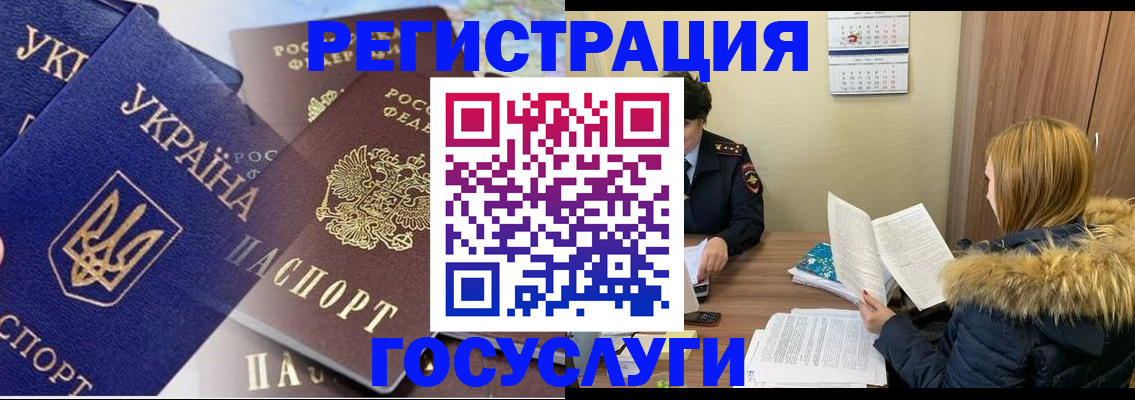 прописка 2025 в Лосино-Петровском